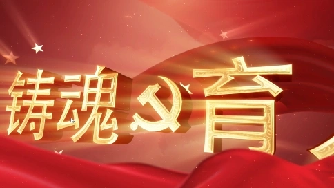 个人红色教育微课包装