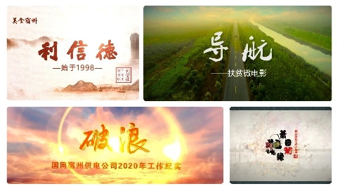 国家电网年度宣传片