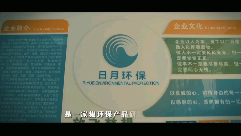 安徽日月环保企业宣传片