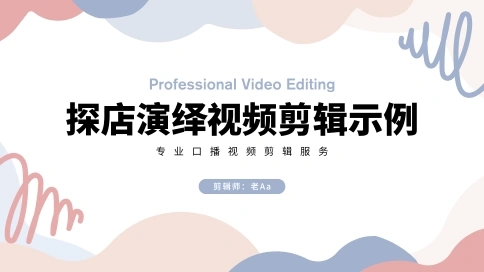 探店演绎视频剪辑示例
