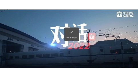 中车2022年 理念片