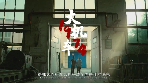 大机车1974