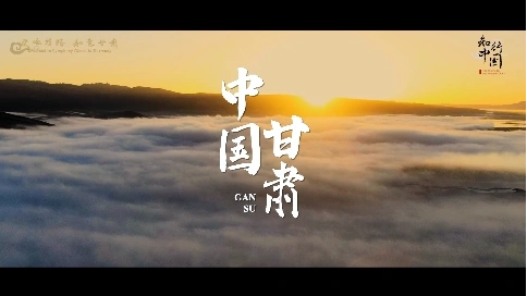 中国甘肃宣传片