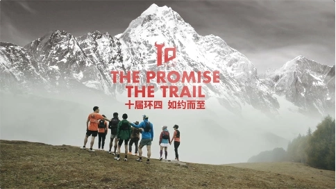 环四姑娘山越野跑10周年开幕视频