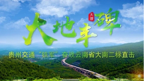 大南高速专题片