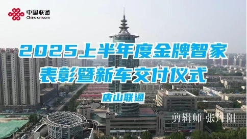 中国联通活动宣传片