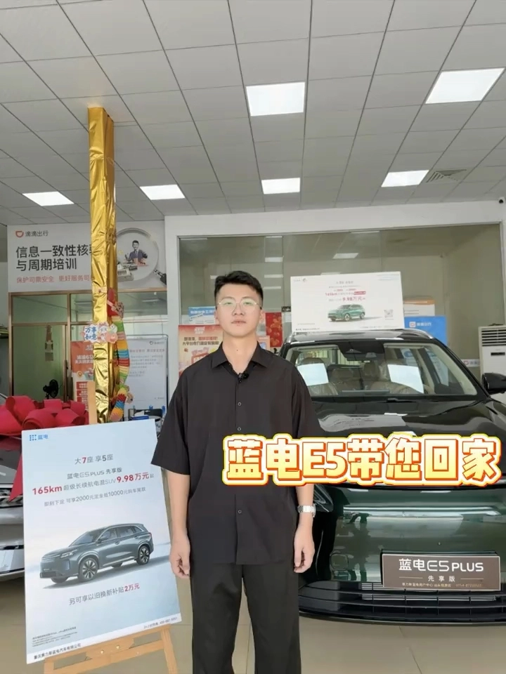 蓝电E5带您回家