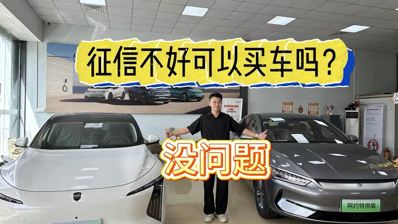 征信不好可以买车吗