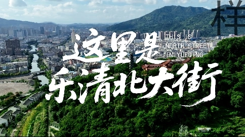 乐清美食宣传片