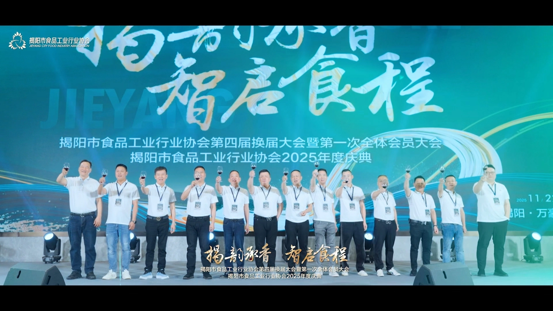 “揭韵承香 智启食程”