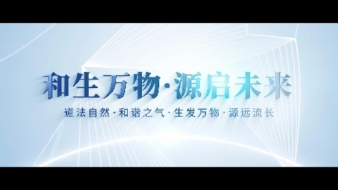 陕西和生源集团宣传片