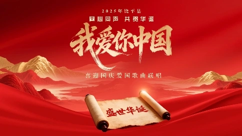 国庆宣传片-我爱你中国
