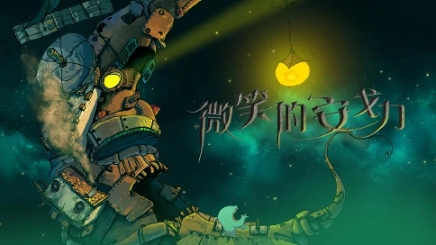 《微笑的安戈力》十周年特辑——安戈力文化