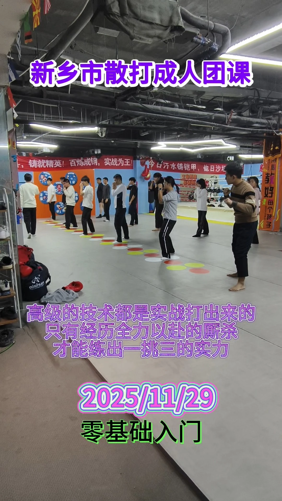 新乡市成人散打团课