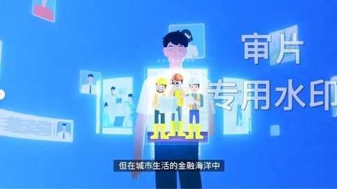 雨火动画案例｜新市民金融 MG 动画：用场景化设计讲透专业内容