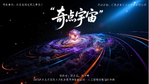 AIGC短片——奇点魔方