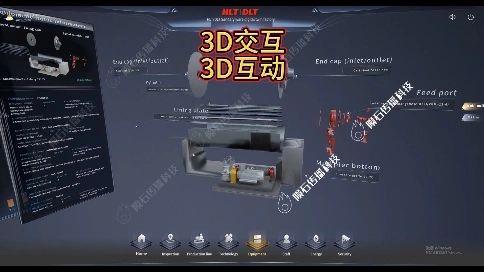北京 c：工艺流程 3D 交互，复杂变清晰
