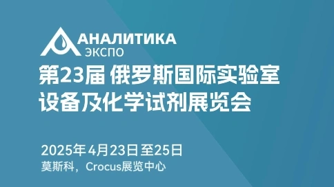 莫斯科实验室展览会宣传片