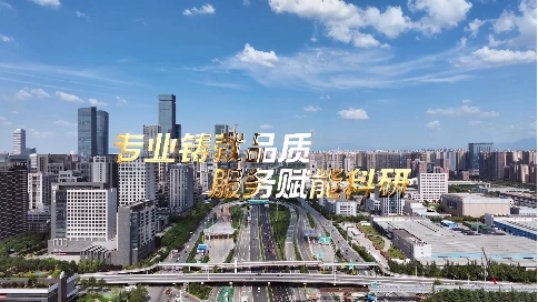 非凡匠人-《专业铸就品质 服务赋能科研》