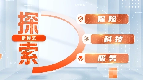 平安保险宣传片