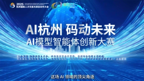 杭州余杭AI创新大赛