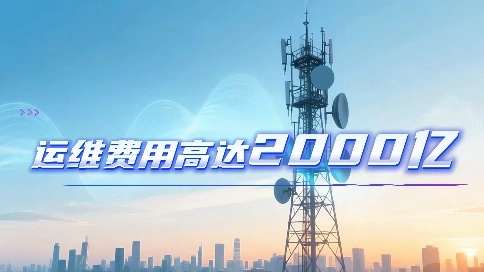 通讯运维宣传片