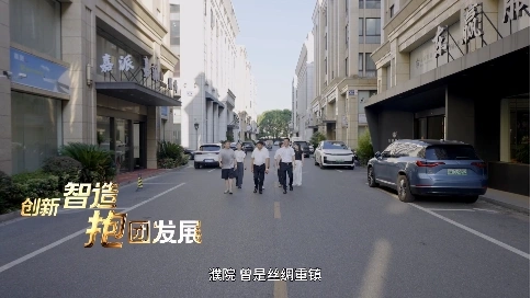 非凡匠人-《创新智造 抱团发展》