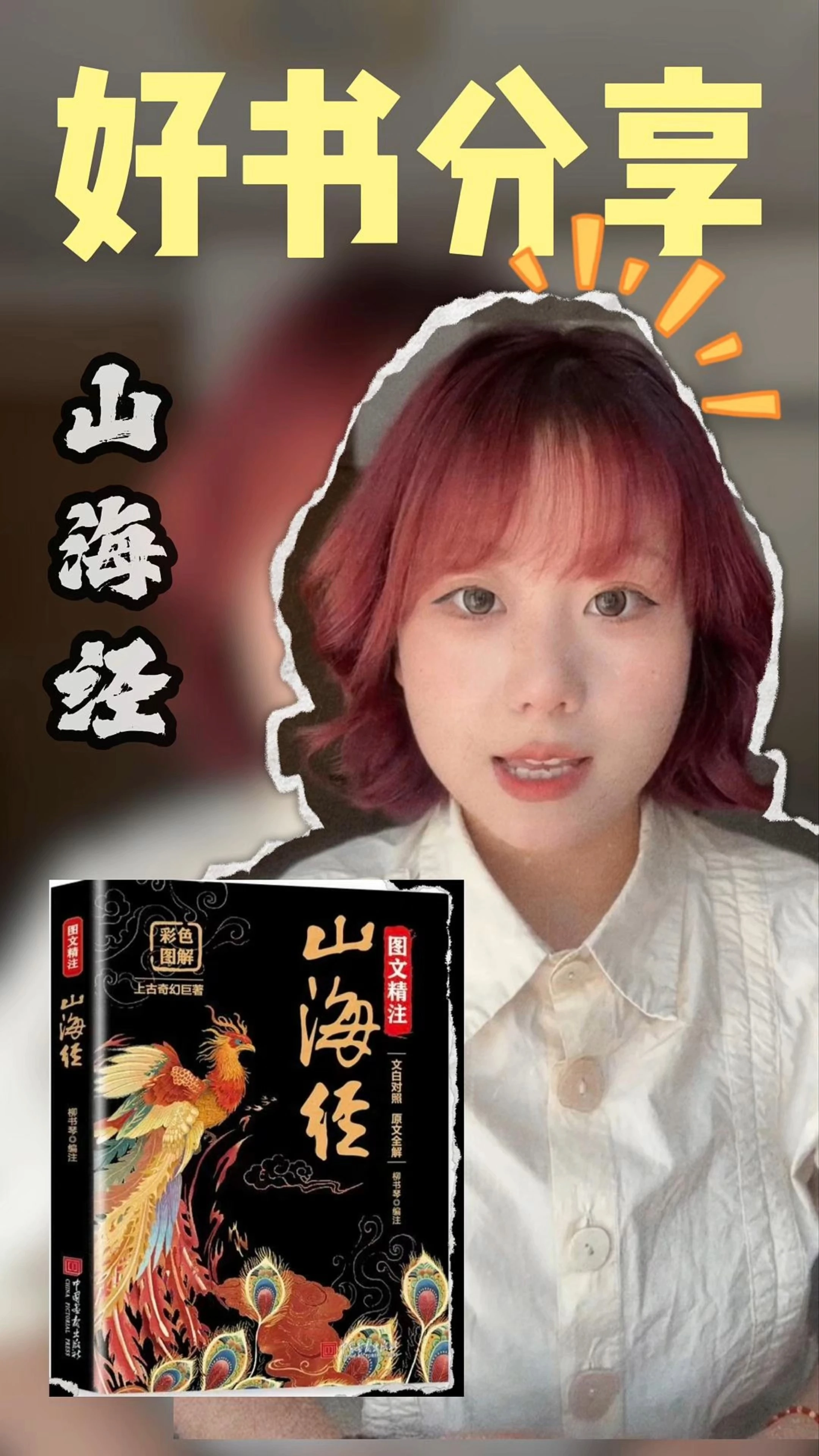 『好物分享口播作品』