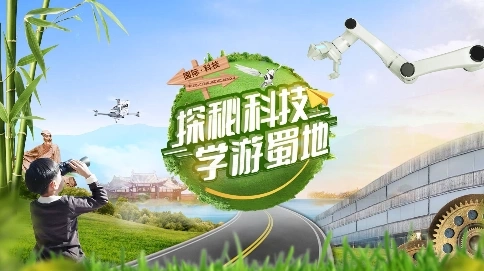 片头-二维动画（探秘科技 学游蜀地）