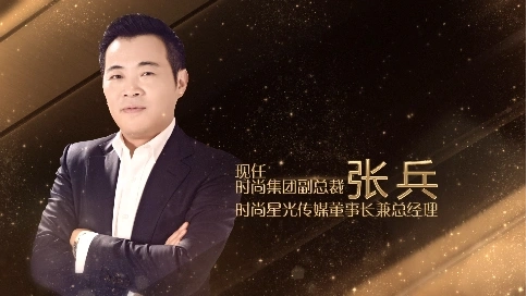 老板个人形象片-用于盛典颁奖