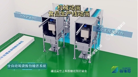 机械动画助力食品行业：工艺流程展示更专业