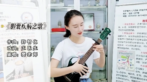 《胆囊疾病之歌》歌曲MV