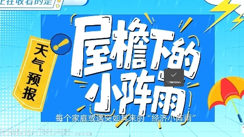 苏商银行-《屋檐下的小阵雨》