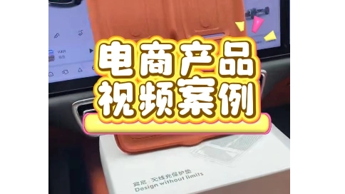 产品介绍类视频，汽车小配件，