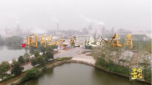 非凡匠人-《国肥之光 使命在肩》