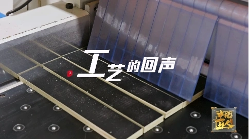 非凡匠人-《工艺的回声》