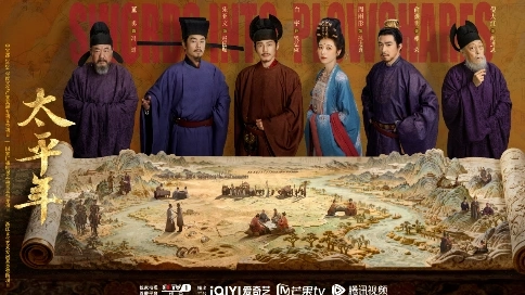 《太平年》：十年磨剑，十年仅见