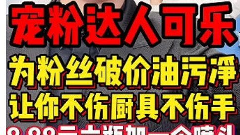 主播带货油污净