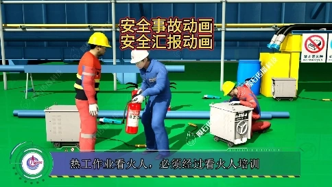 安全教育动画，还原真实危险现场