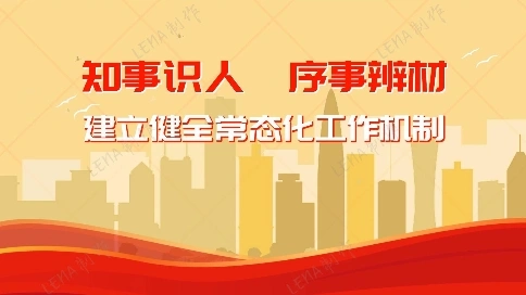 《知事识人》｜政务干部履职评价 MG 动画