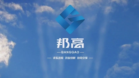 合肥邦高集团影视宣传片