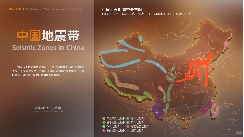 安徽省科技馆——华北地震带