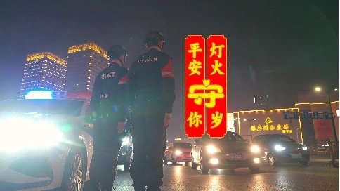 灯火守岁 平安守你