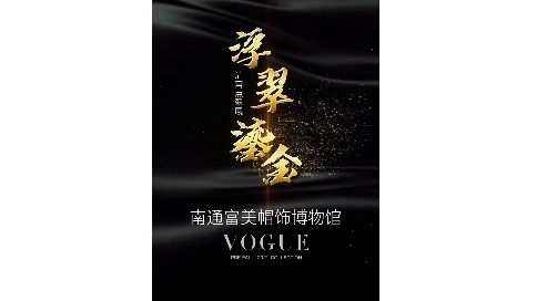 浮翠鎏金点翠展