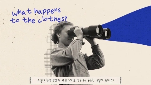 UGLY参考推荐【第193期】简约拼贴 《 스트 패션...불편한 진실》