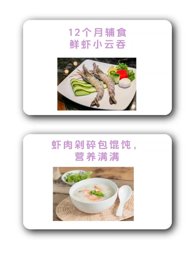 12月龄辅食鲜虾小云吞制作教程