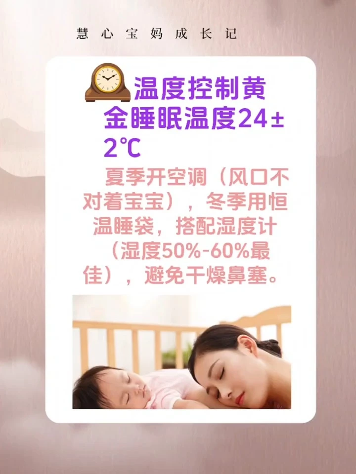 宝宝黄金睡眠温度指南