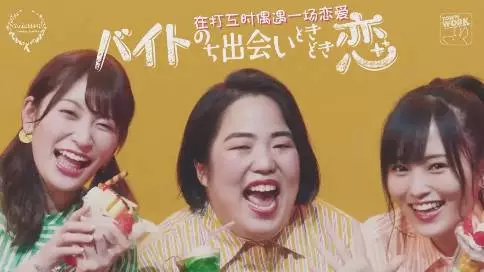 日本APP广告《打工时偶遇恋爱》