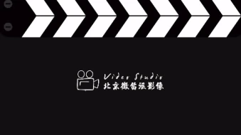 北京微笛讴影视传媒有限公司