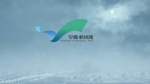 宁波杭州湾宣传片